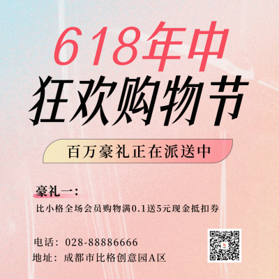 618电商促销活动方形海报 模板ID：52784