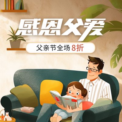 父亲节活动促销方形海报 模板ID：52737