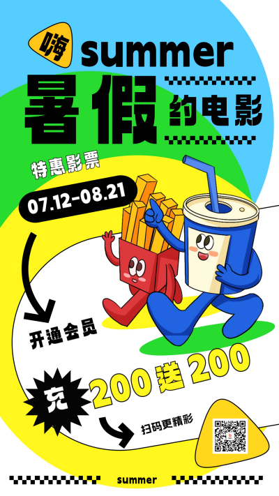 黄色手绘风影院促销宣传手机海报 模板ID：52998