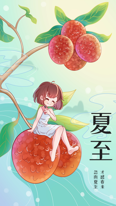 蓝色手绘风夏至荔枝宣传手机海报 模板ID：52997