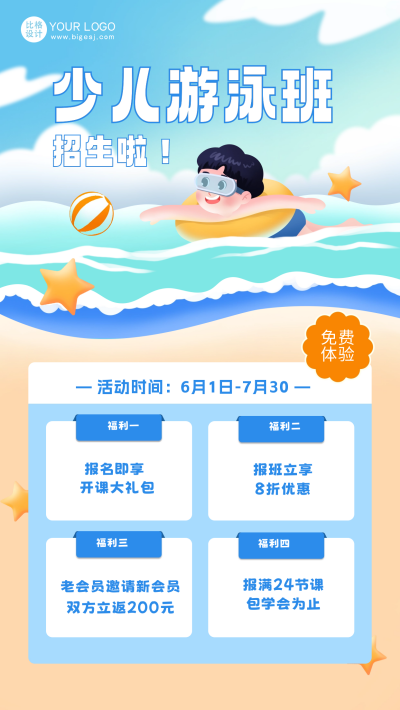 蓝色手绘风暑期促销宣传手机海报 模板ID：52999
