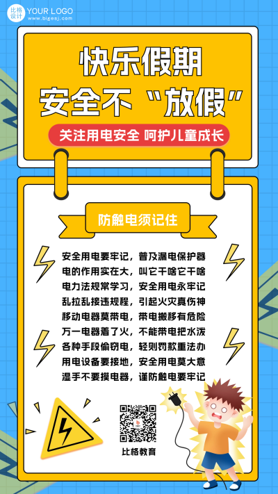 蓝色手绘风暑期安全宣传手机海报 模板ID:53004