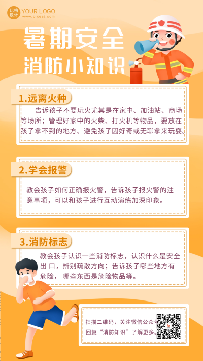 黄色手绘风暑期安全宣传手机海报 模板ID：53002