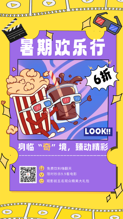 黄色手绘风暑假电影院宣传手机海报 模板ID：53001