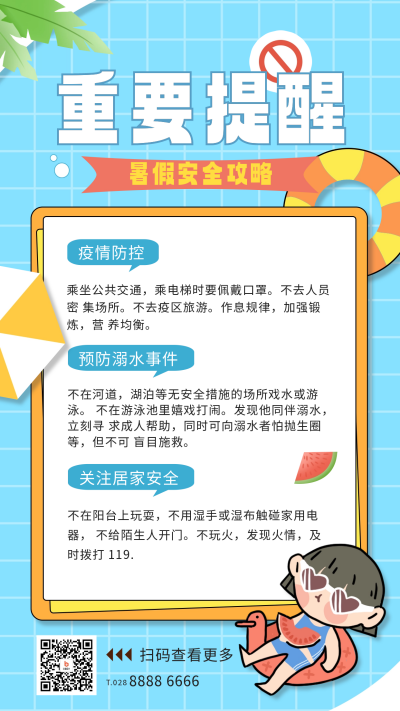 蓝色手绘风暑假安全宣传手机海报 模板ID：53003