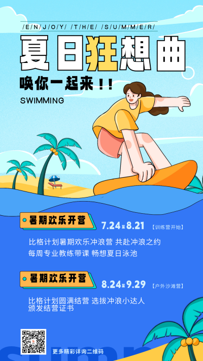 蓝色手绘风夏日促销宣传手机海报 模板ID：52893