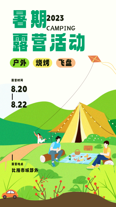 绿色手绘风暑期活动宣传手机海报 模板ID:52894
