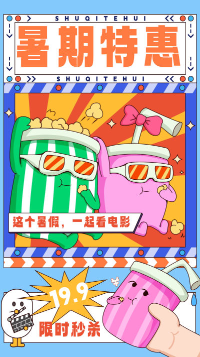 蓝色手绘风暑期活动宣传手机海报 模板ID：52892