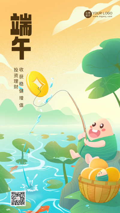 黄色手绘风端午节宣传手机海报 模板ID：52987