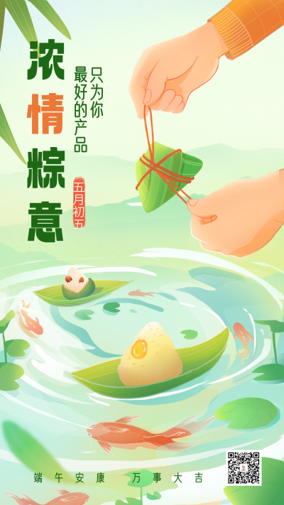 绿色手绘风端午节宣传手机海报 模板ID：52996