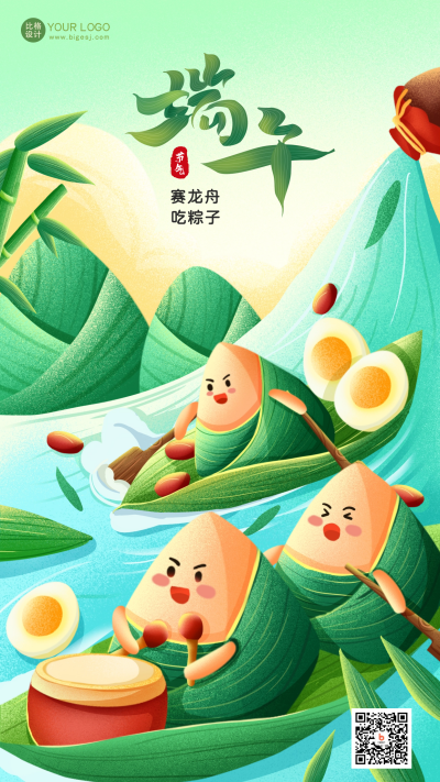 绿色手绘风端午节宣传手机海报 模板ID:52855