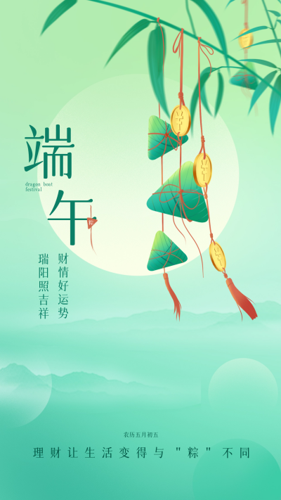 绿色手绘风端午节宣传手机海报 模板ID：53275
