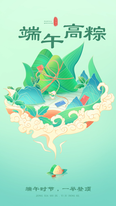绿色手绘风端午宣传手机海报 模板ID:52853