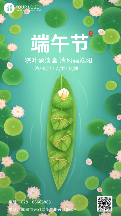 绿色手绘风端午节宣传手机海报 模板ID:52825