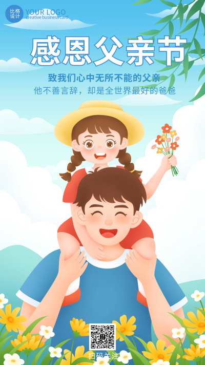 蓝色手绘风父亲节宣传手机海报 模板ID:52822
