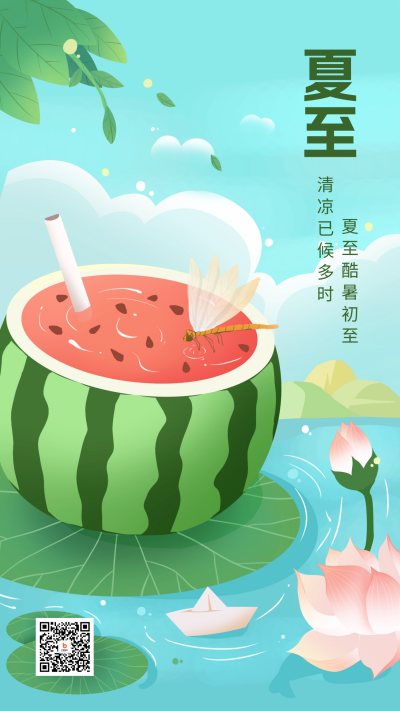 蓝色手绘风夏至节气手机海报 模板ID：53259