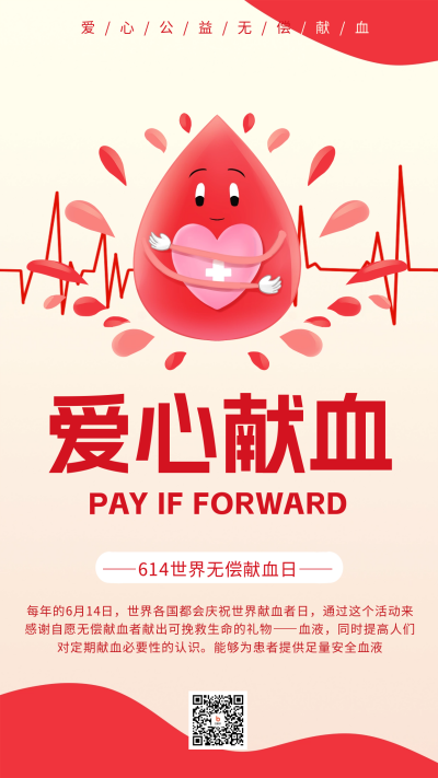 黄色可爱献血日宣传手机海报 模板ID：52938