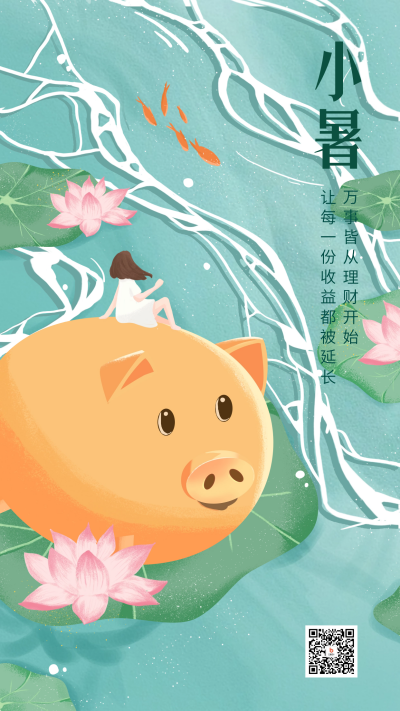 绿色手绘风小暑宣传手机海报 模板ID：54403