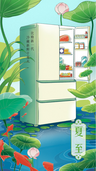 绿色手绘风夏至节气手机海报 模板ID:53256