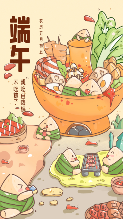 黄色手绘风端午节宣传手机海报 模板ID:53524