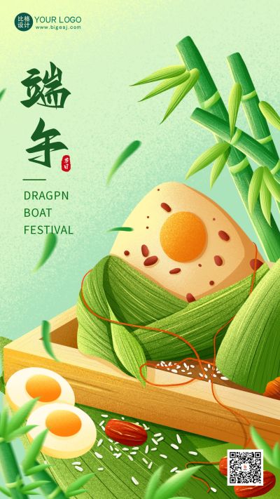 绿色手绘风端午宣传手机海报 模板ID：53622