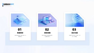 异形三项图文排版PPT单页 模板ID：53010