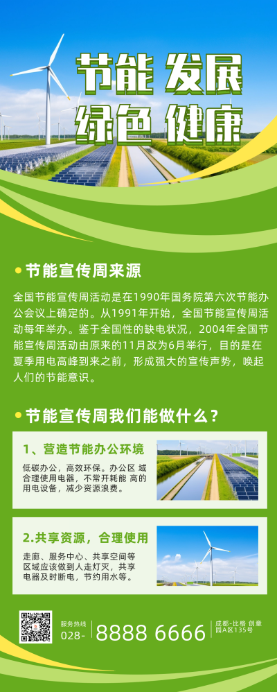 节能减碳绿色环保宣传周融媒体长图海报 模板ID：53162