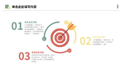思维格局流程图PPT单页 模板ID：53296