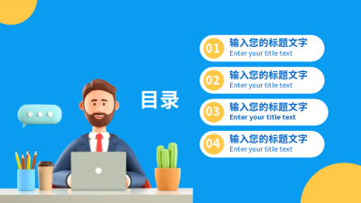 3D立体目录页PPT单页 模板ID：53306
