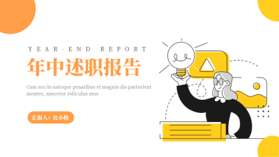 通用黄色封面页PPT单页 模板ID：53314