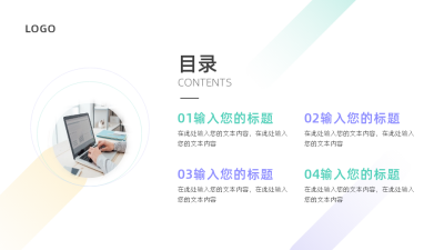 简约职场目录页PPT单页 模板ID：53667