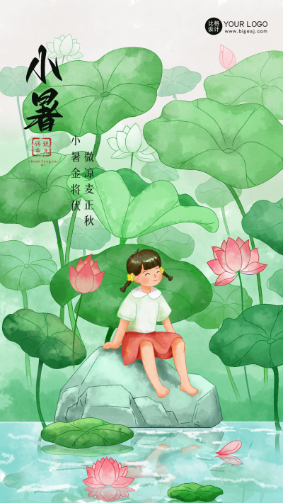 绿色手绘风小暑宣传手机海报 模板ID：54108