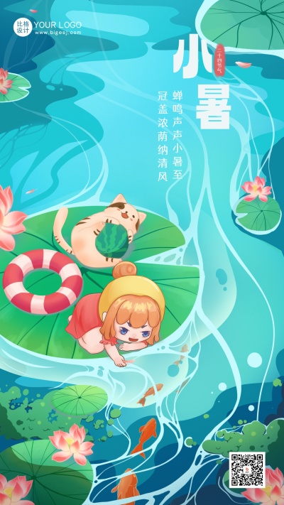 绿色手绘风小暑宣传手机海报 模板ID：54107