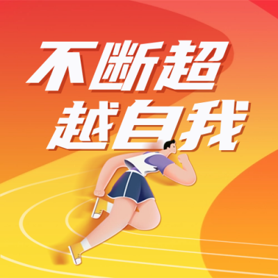 奥林匹克日运动比赛封面次图 模板ID：53442
