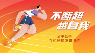 奥林匹克日运动比赛公众号新图文封面图 模板ID：53440