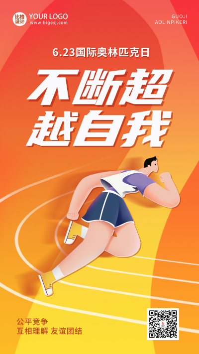 奥林匹克日运动比赛手机海报 模板ID：53438