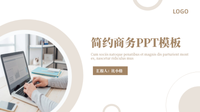 通用商务封面页PPT单页 模板ID：53469