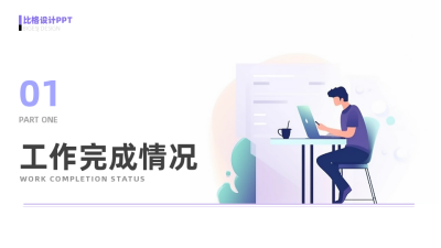 手绘扁平风商务工作总结PPT单页 模板ID：53583