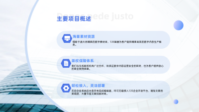 简约商务实景企业工作总结项目概述PPT单页 模板ID：53574