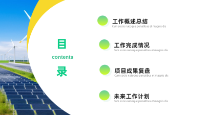 简约商务实景企业简介目录PPT单页 模板ID：53573