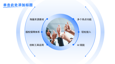 逻辑分析图PPT单页 模板ID：53522