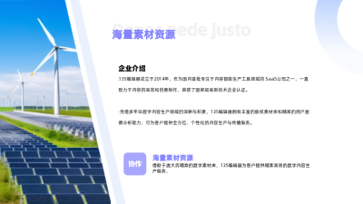 简约商务实景企业简介PPT单页 模板ID：53566