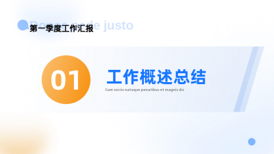 简约商务季度工作总结PPT单页 模板ID：53562