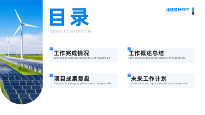 简约商务实景企业简介PPT单页 模板ID：53554