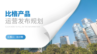 封面页实景PPT单页 模板ID：53533