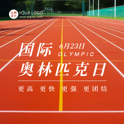 国际奥林匹克日运动会日签实景方形海报 模板ID：53553