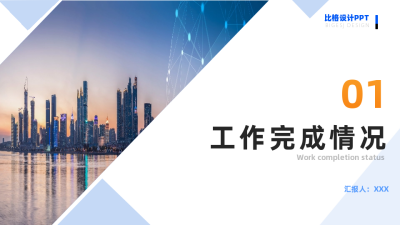 简约商务实景企业简介PPT单页 模板ID：53579