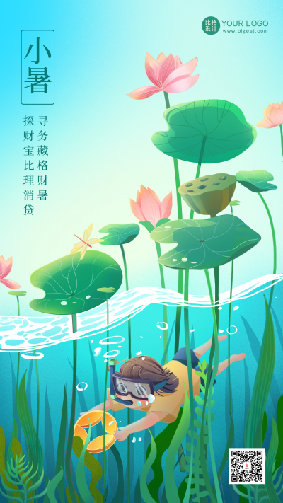绿色手绘风小暑宣传手机海报 模板ID：54318