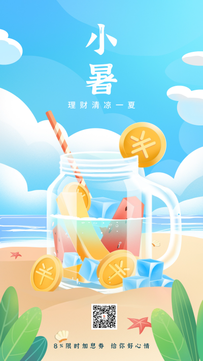 蓝色手绘风小暑宣传手机海报 模板ID:54320