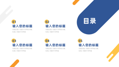 简约目录页PPT单页 模板ID：53683